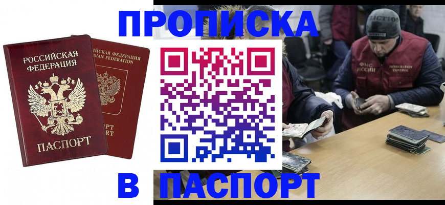 прописка в квартире в Семикаракорске